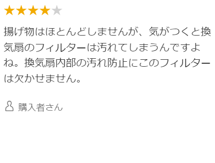 高評価換気扇フィルター